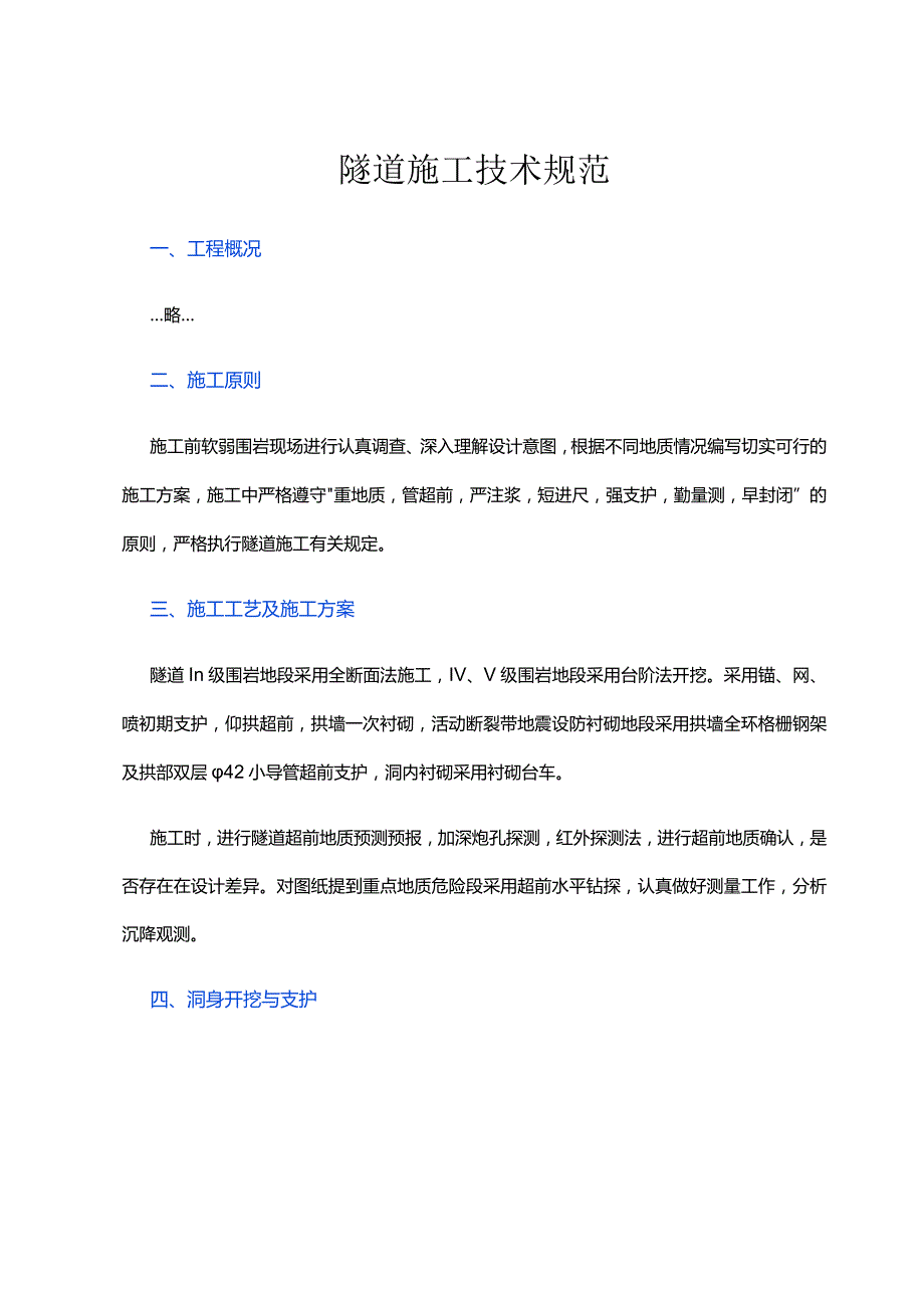 最新隧道施工技术总结.docx_第1页