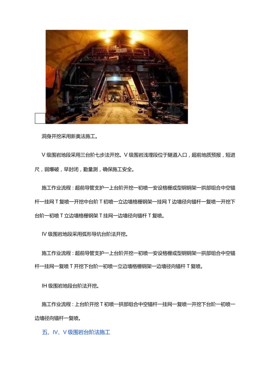 最新隧道施工技术总结.docx_第2页