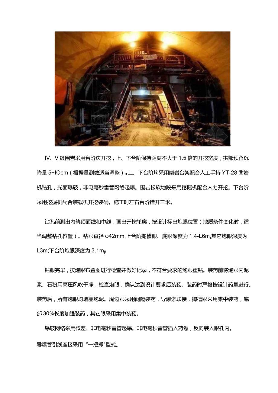 最新隧道施工技术总结.docx_第3页