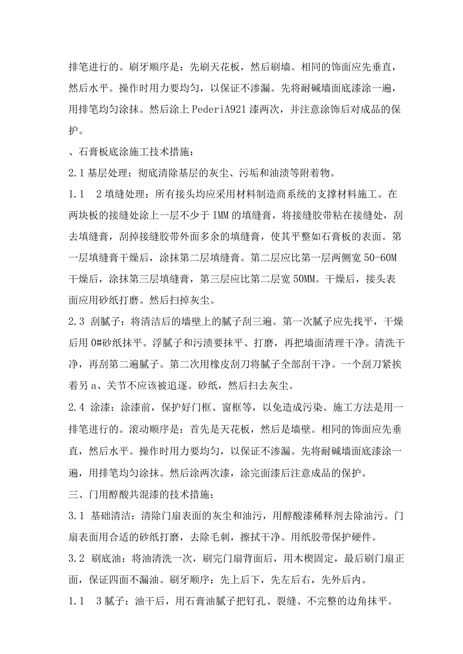 涂料施工方案设计和对策.docx_第3页