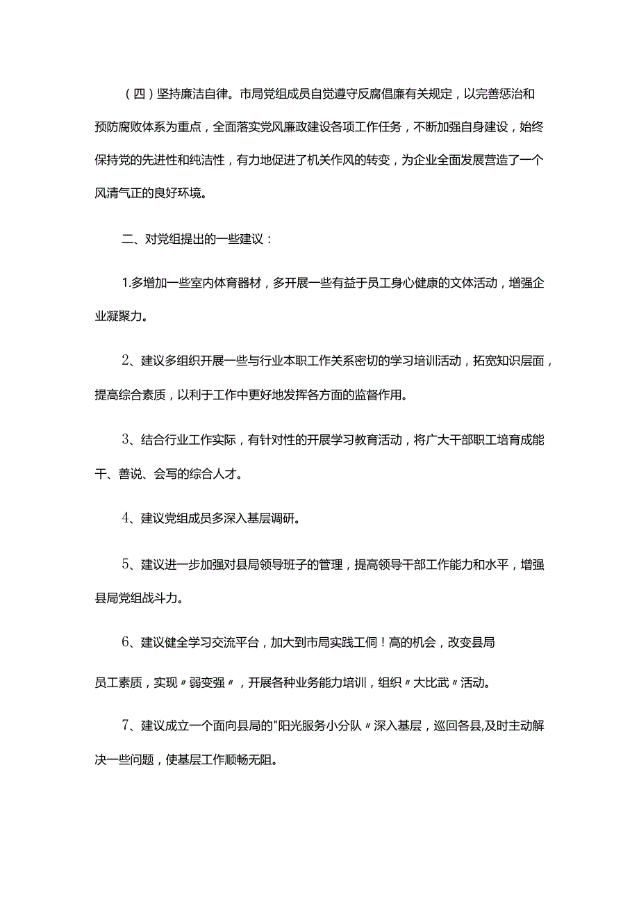 民主生活会给领导提意见精选三篇.docx_第2页