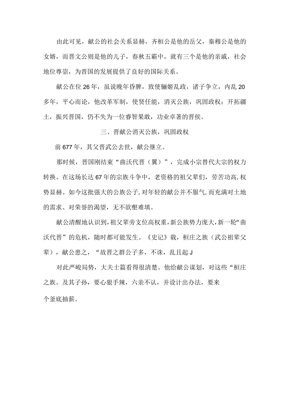 晋献公假途灭虢而虞公唇亡齿寒〔131〕.docx_第3页