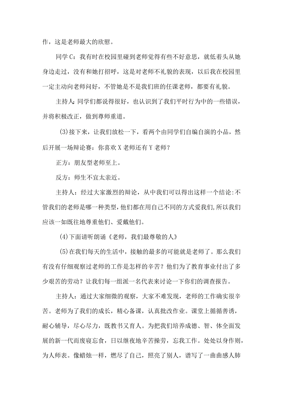 教师节主题班会策划.docx_第3页