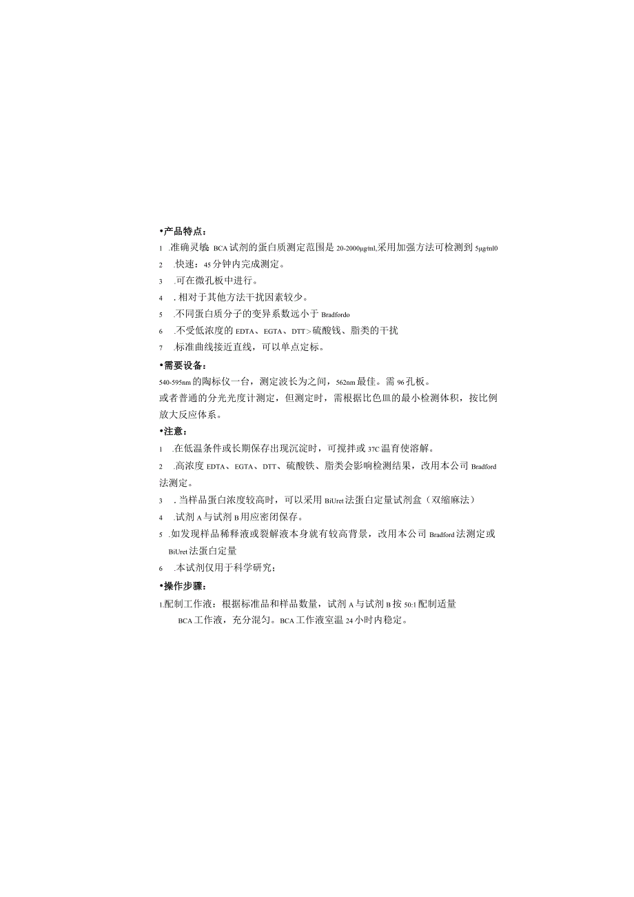 新版BCA蛋白质定量试剂盒doc.docx_第2页
