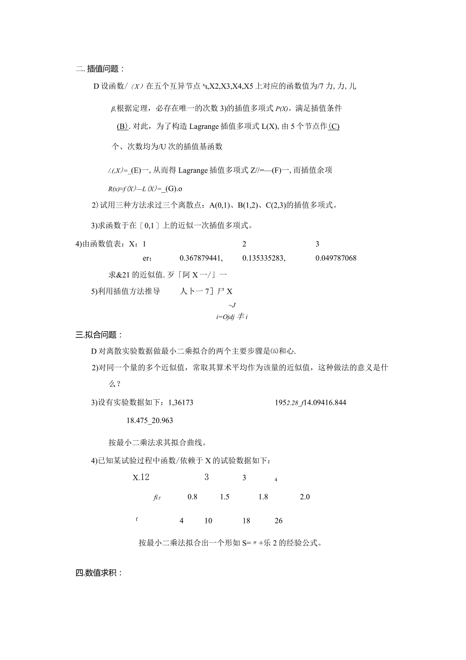 整理数值分析计算方法超级总结.docx_第2页