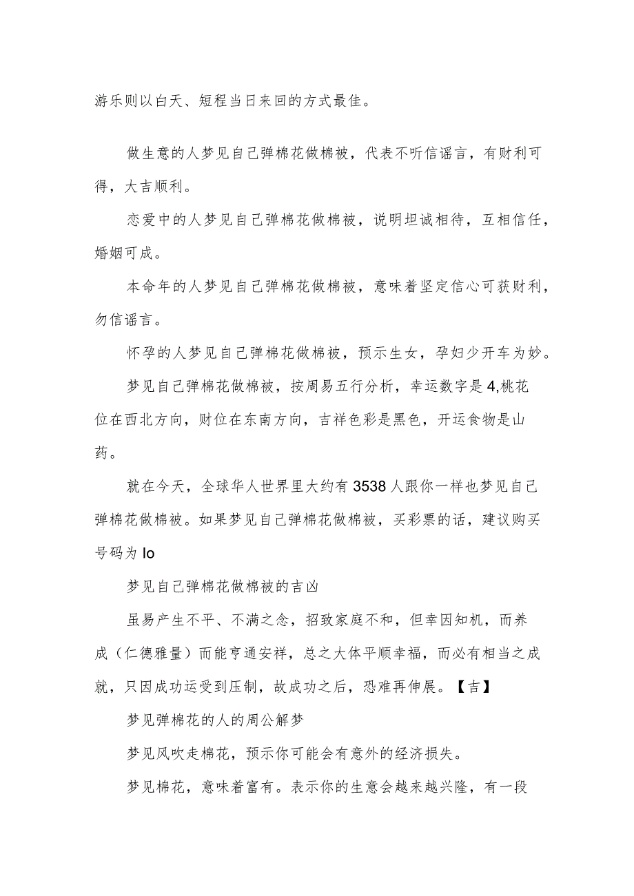 梦见棉被是什么意思-[梦见自己弹棉花做棉被是怎么回事].docx_第2页