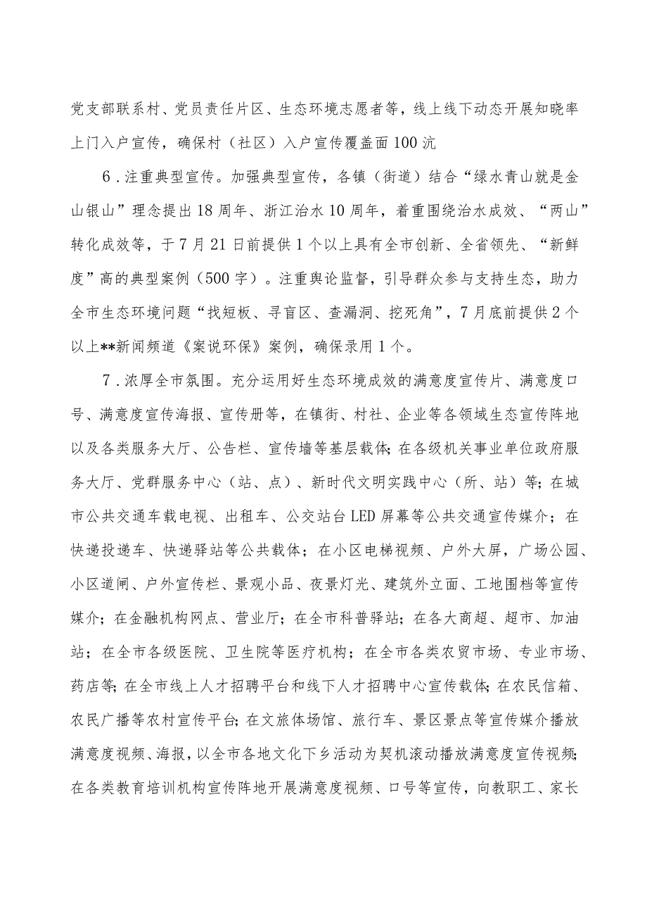 生态环境公众满意度稳进争先集中宣传行动方案.docx_第3页