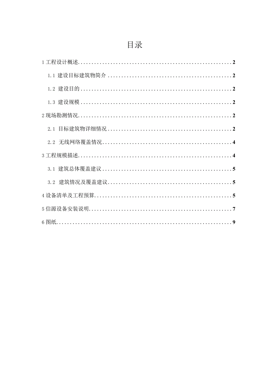 文本-南宁市青秀区恒大苹果园-金色阳光.docx_第3页