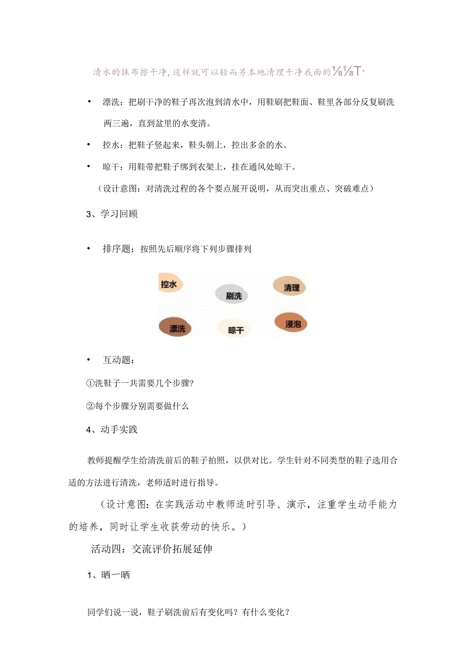 清洗衣物《我的鞋子真干净》—劳动课教学设计.docx_第3页