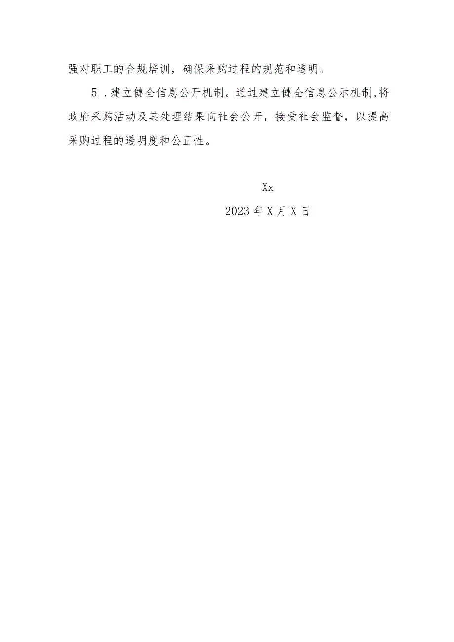 政府采购领域问题对照检查自查报告.docx_第3页