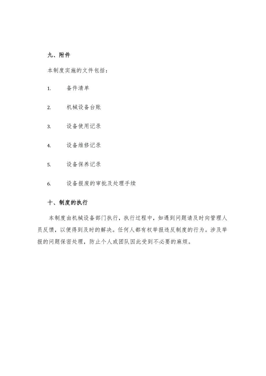 机械设备使用修理制度.docx_第3页