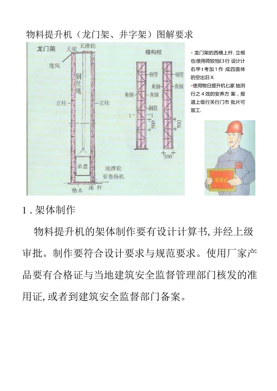 机械安全教育讲稿.docx_第3页