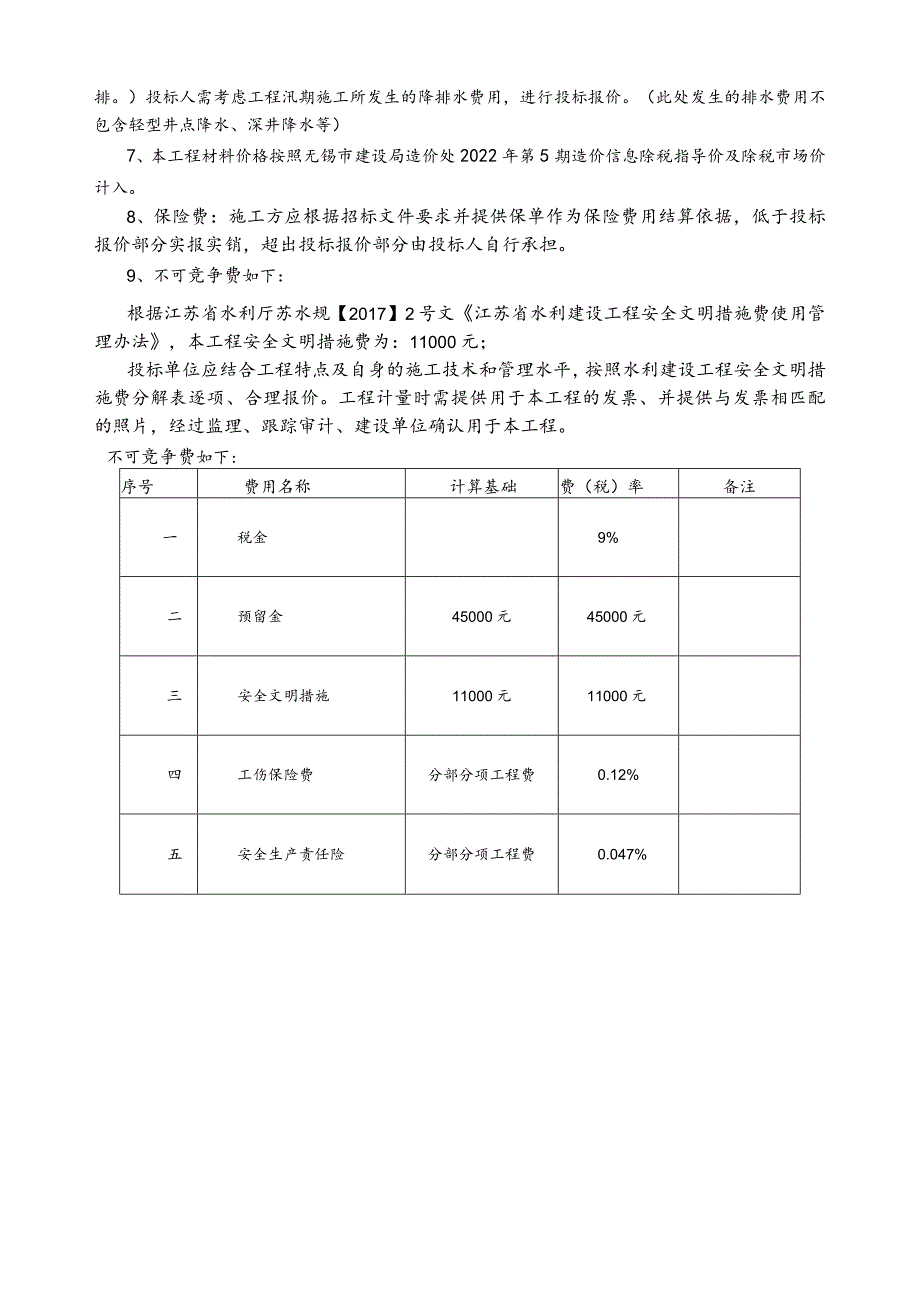 江南大学蠡湖校区建设工程（二期）.docx_第2页