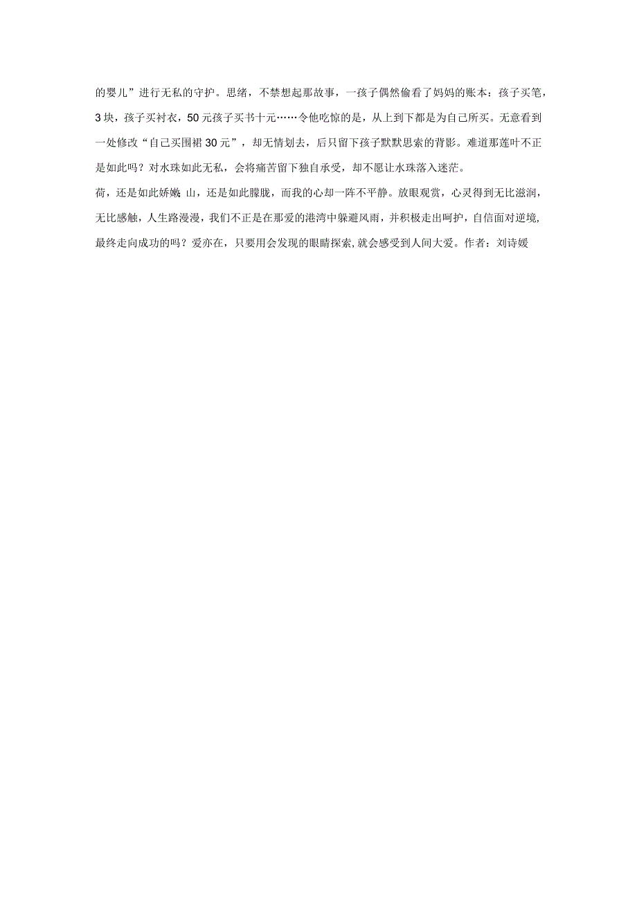 描写荷花的作文800字.docx_第2页