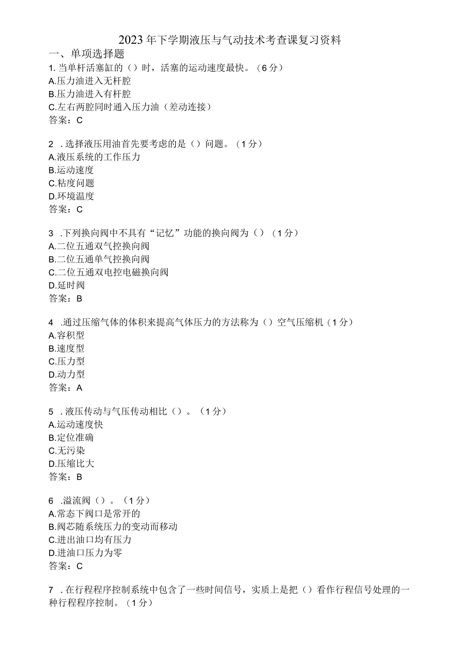 滨州学院液压与气动技术考查课期末复习题及参考答案.docx_第1页