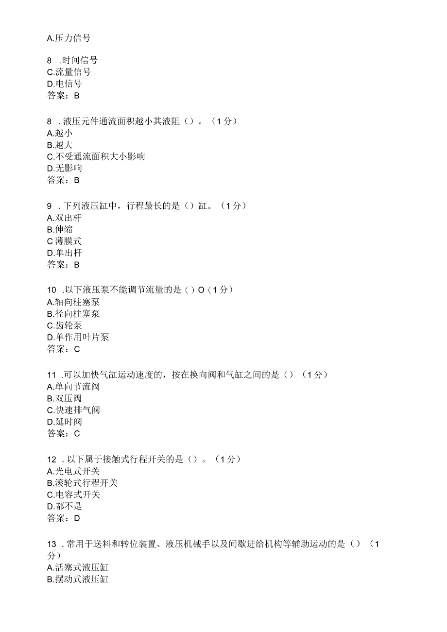 滨州学院液压与气动技术考查课期末复习题及参考答案.docx_第2页