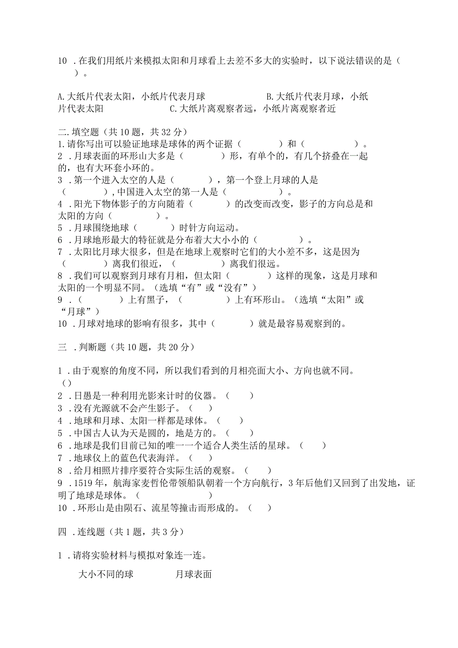 教科版三年级下册科学第三单元《太阳、地球和月球》测试卷及完整答案（全国通用）.docx_第3页