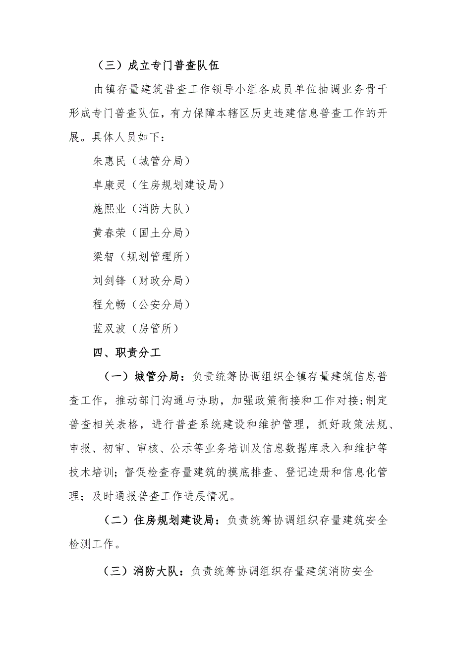 清溪镇开展存量建筑信息普查工作方案.docx_第3页