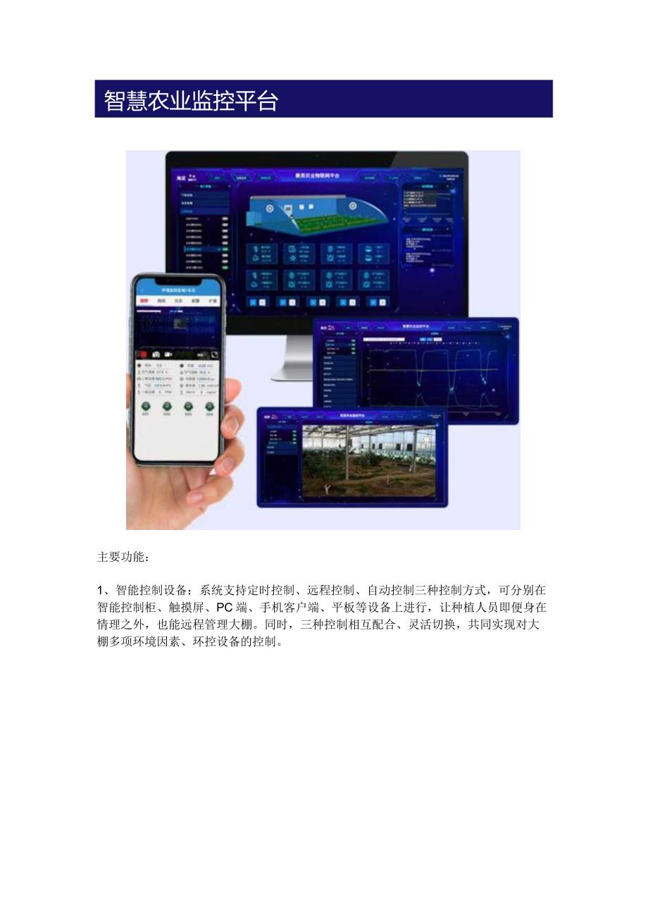 智慧农业温室控制系统.docx_第3页