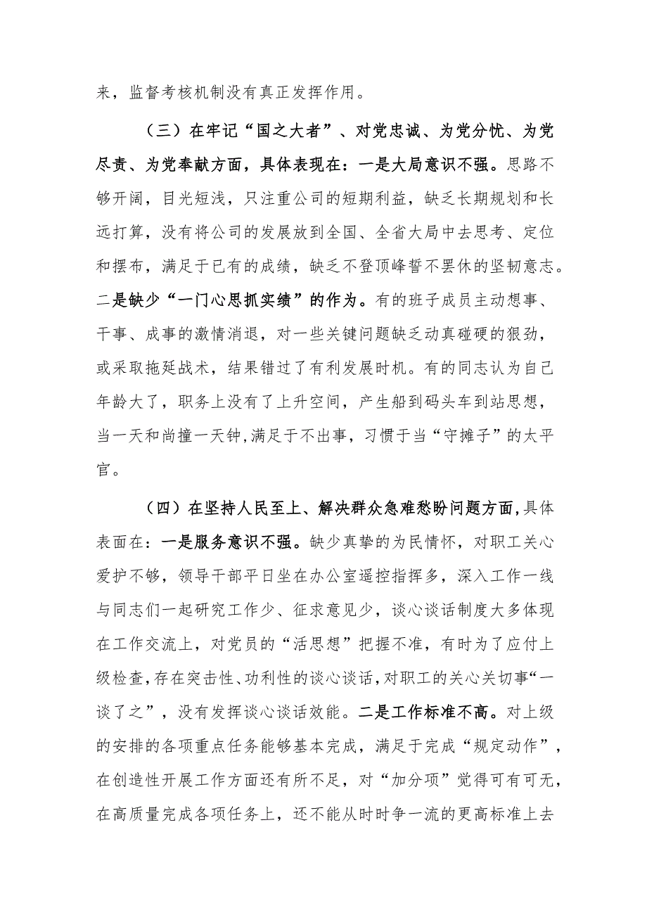 机关党员干部2023年度专题组织生活会围绕（“国之大者”、为党尽责、为党奉献、坚持人民至上、解决群众急难愁盼问题等六个方面）个人对照检查剖析范文.docx_第3页