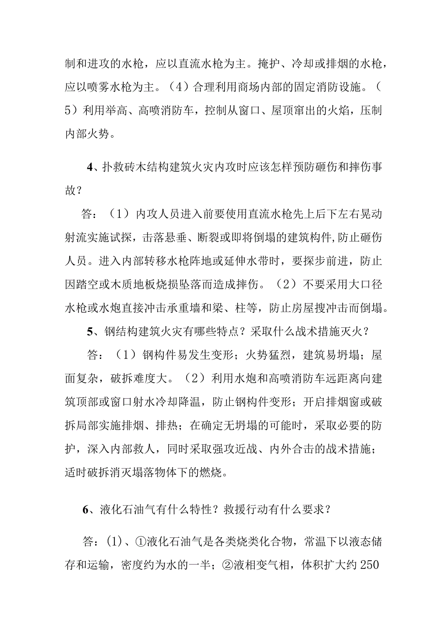 消防员应知应会灾害事故类型处置.docx_第2页