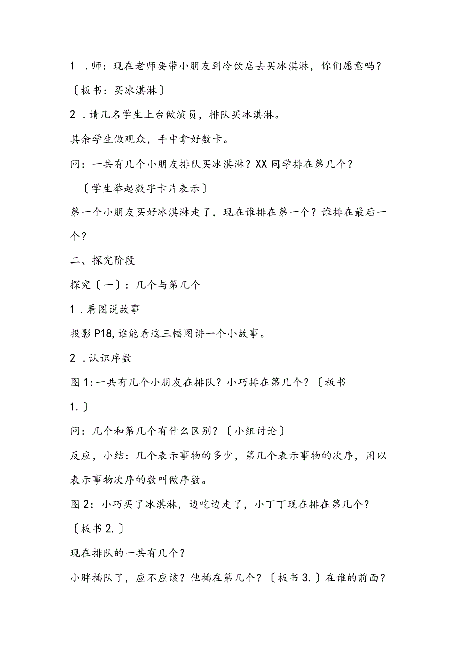 沪教版一年级上《买冰淇淋、运动会》教案.docx_第2页