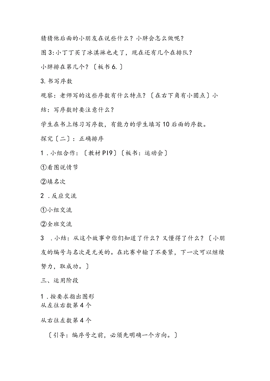 沪教版一年级上《买冰淇淋、运动会》教案.docx_第3页