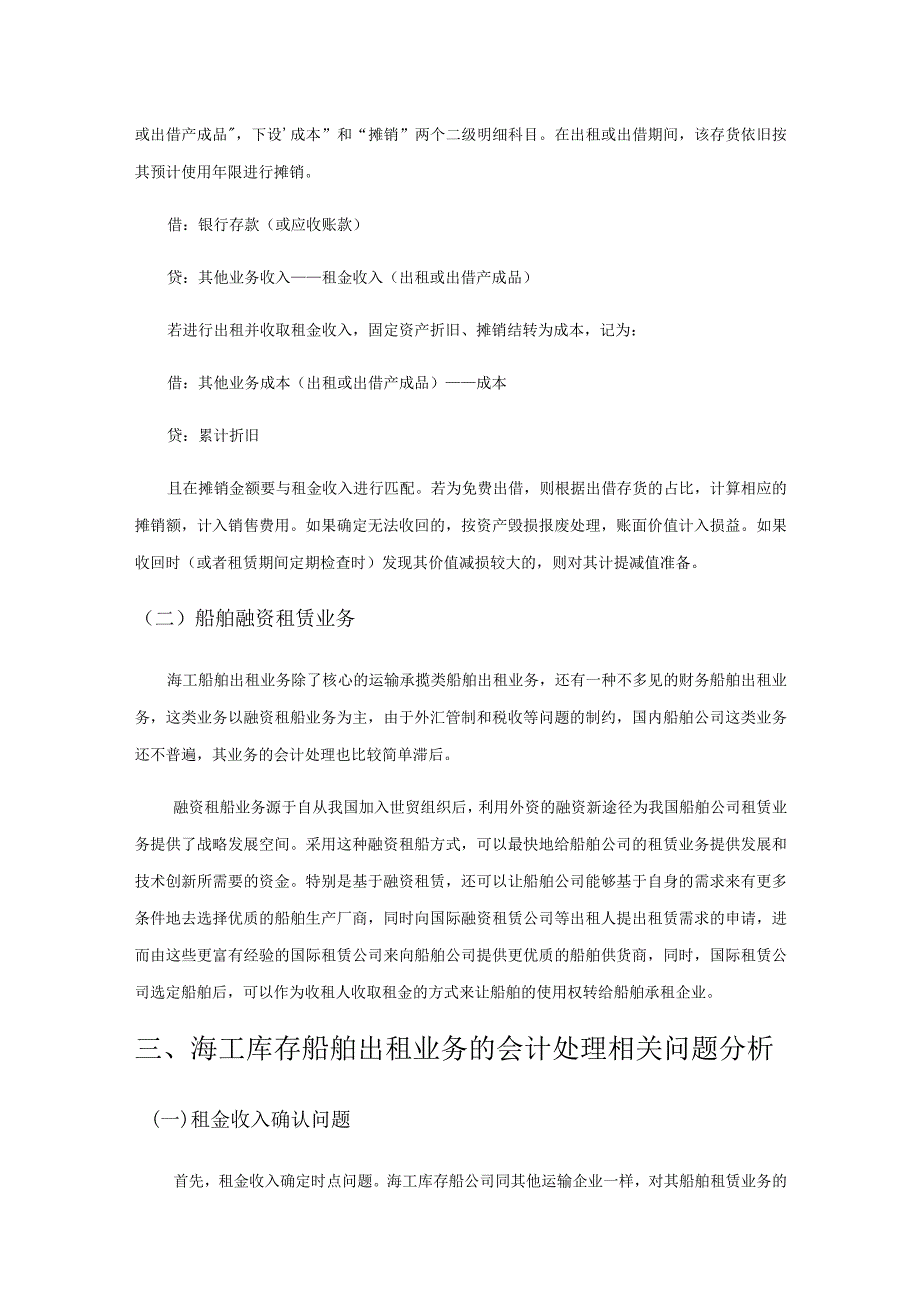 海工库存船舶租赁业务的会计处理.docx_第3页