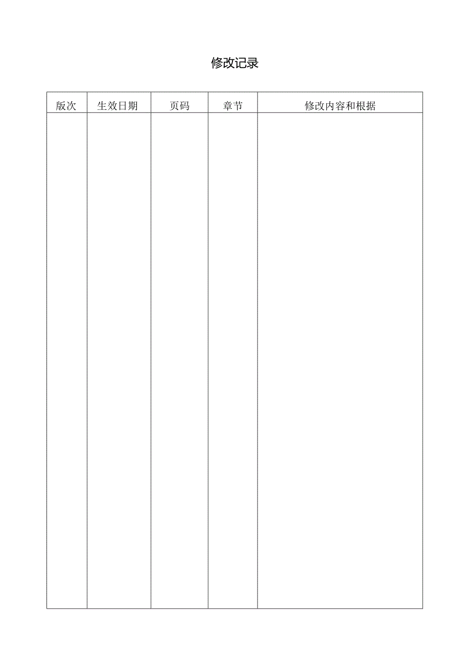 机械考核及奖惩管理规定.docx_第2页