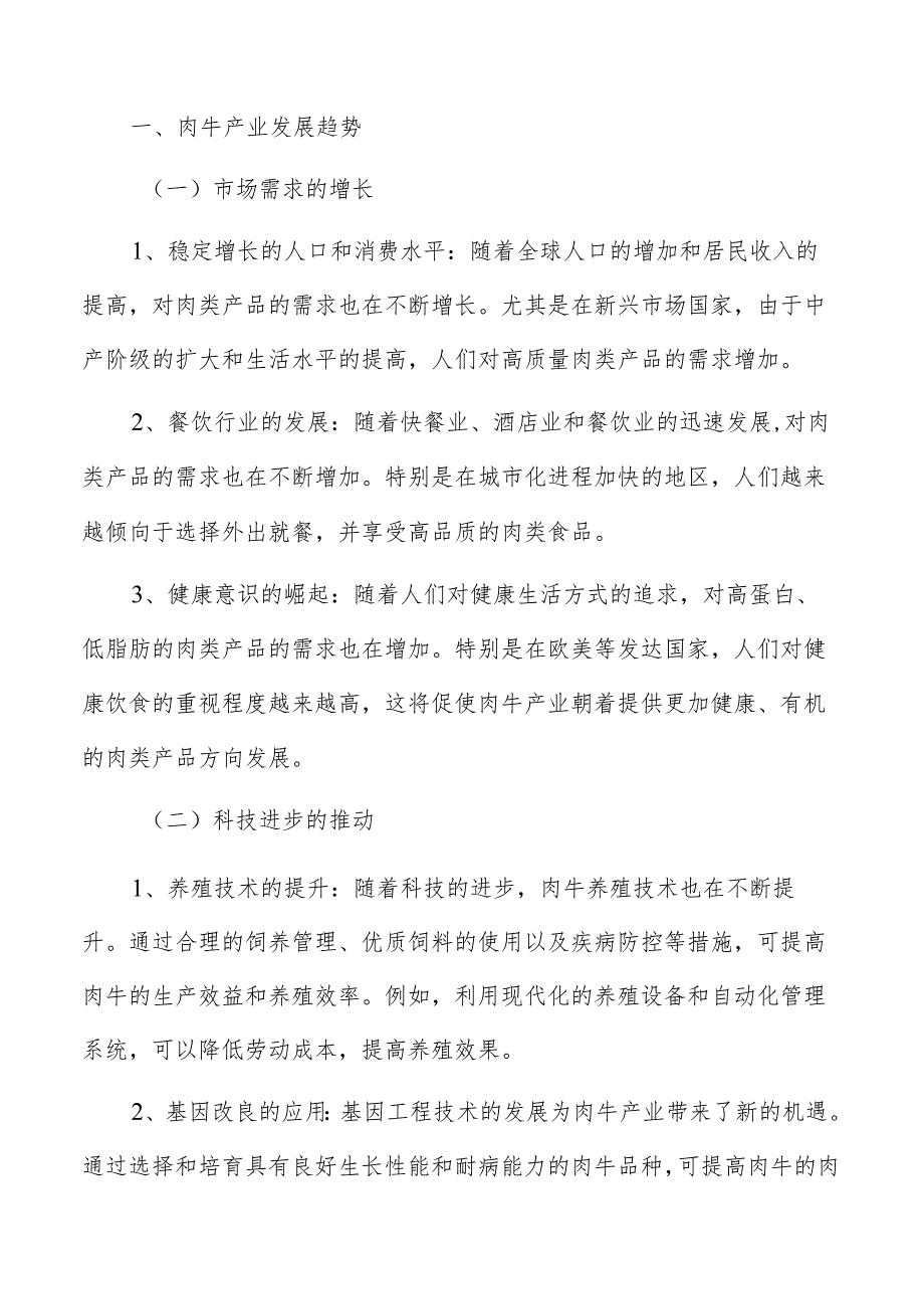 提升肉牛畜产品质量安全水平实施方案.docx_第2页