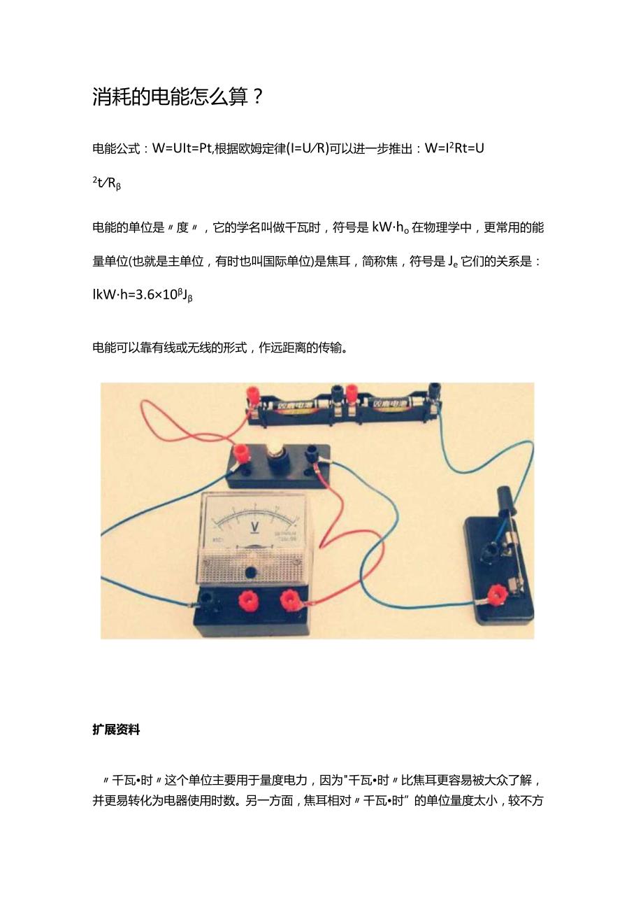 消耗的电能怎么算.docx_第1页