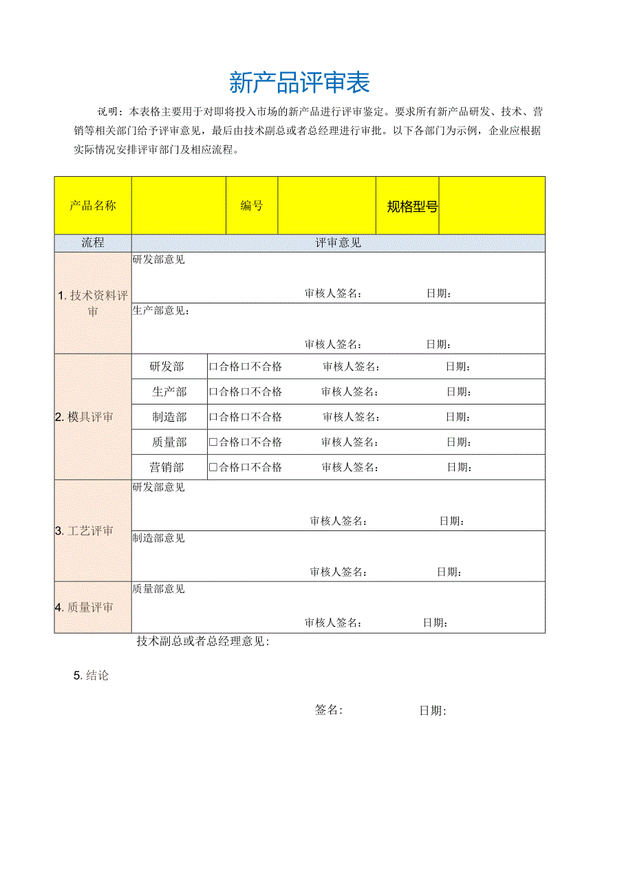 新产品评审表.docx_第2页