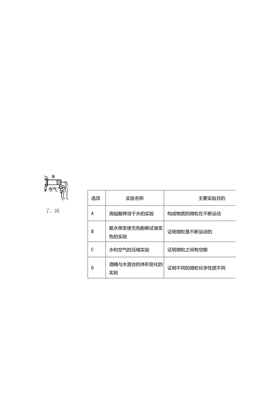 沪教版九年级全册（全国版）第三章第一节构成物质的基本微粒（第1课时）导学案（无答案）.docx_第3页