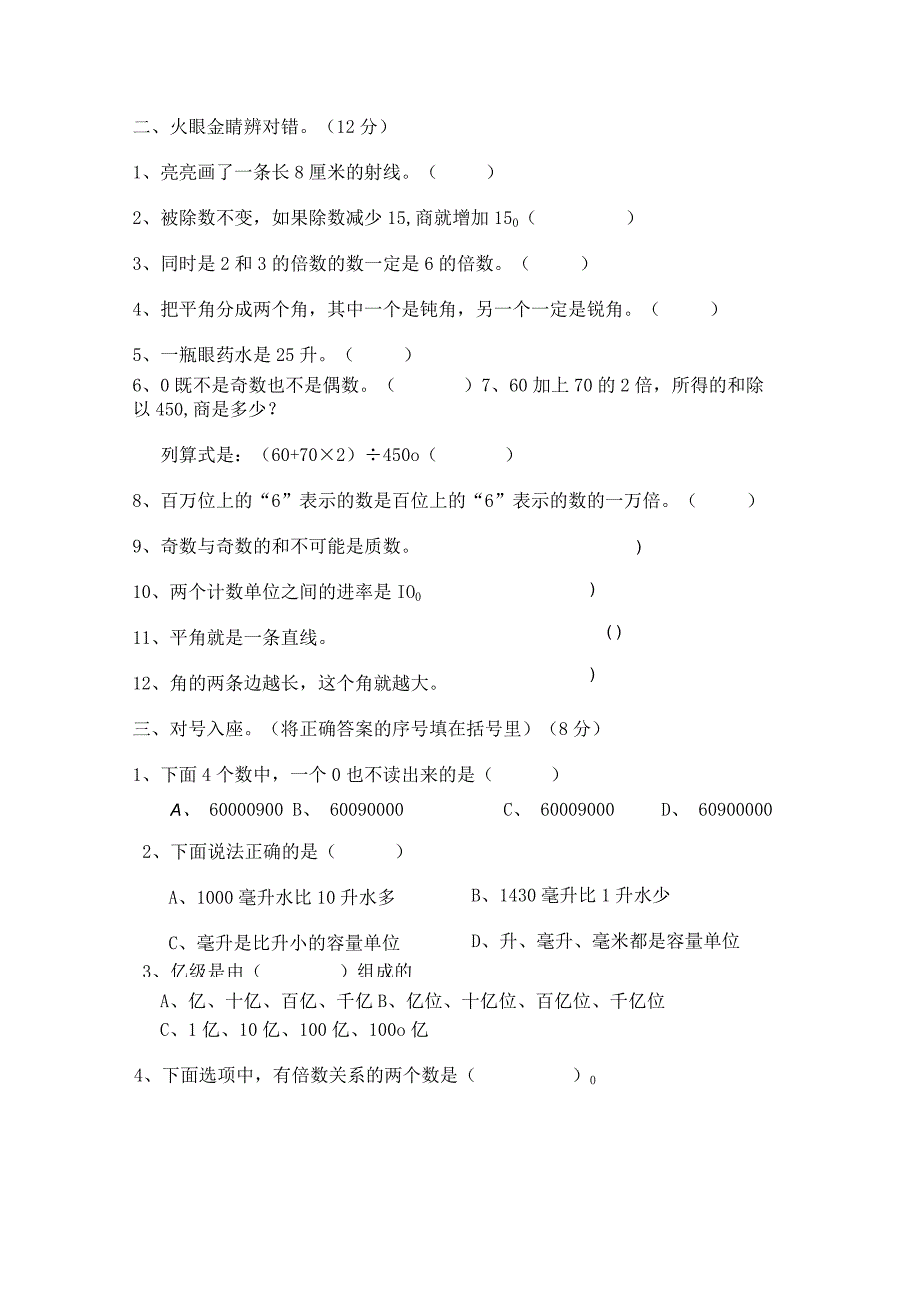 期末评估检测题（A卷）.docx_第2页