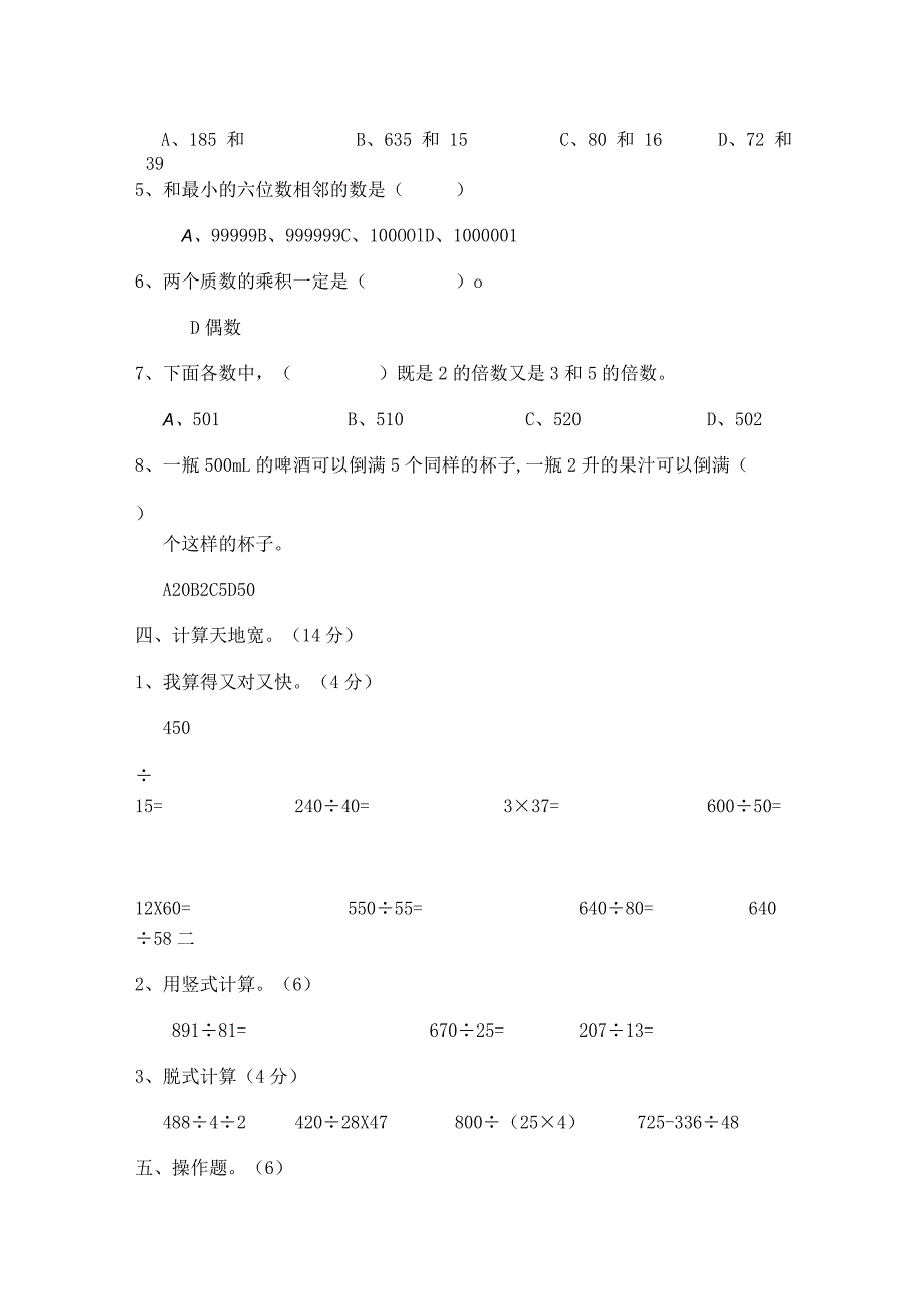 期末评估检测题（A卷）.docx_第3页