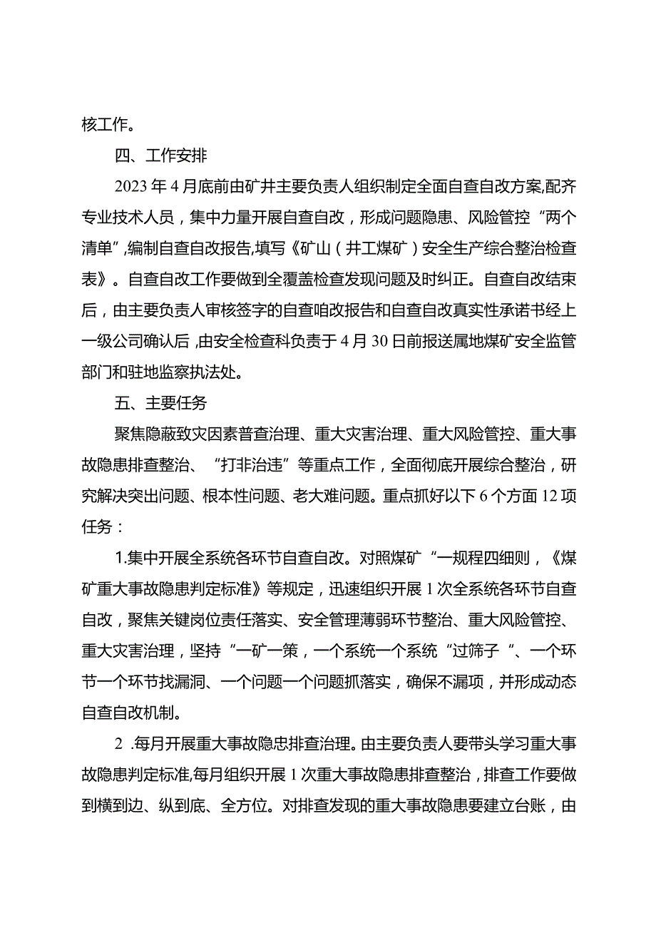 煤矿安全生产综合整治活动工作实施方案.docx_第2页