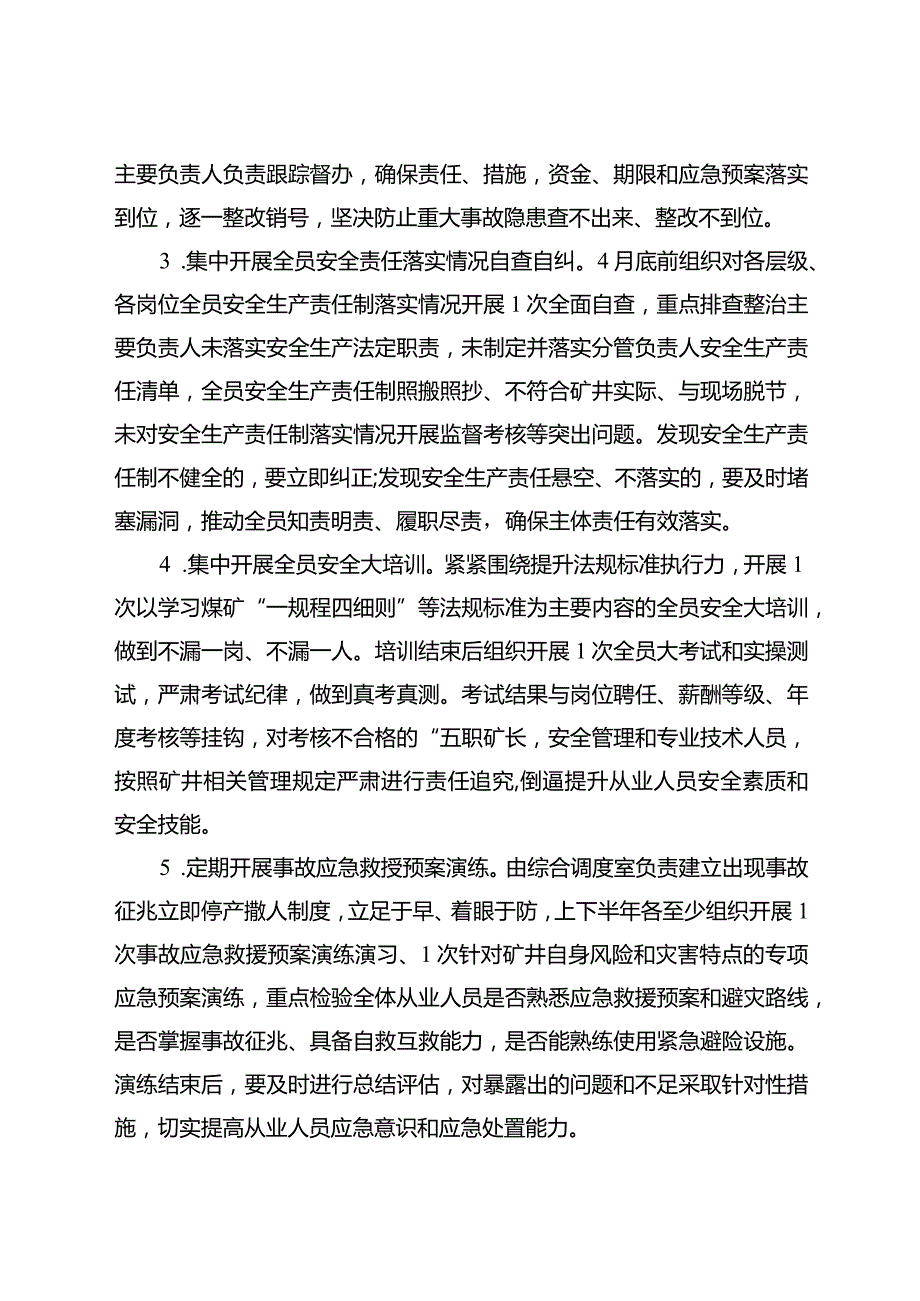 煤矿安全生产综合整治活动工作实施方案.docx_第3页