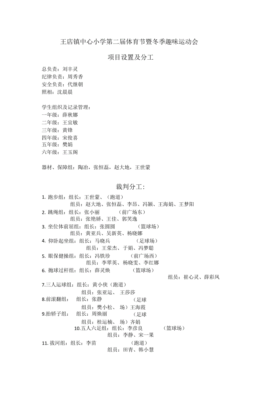 王店镇中心小学第二届体育节暨冬季趣味运动会.docx_第1页