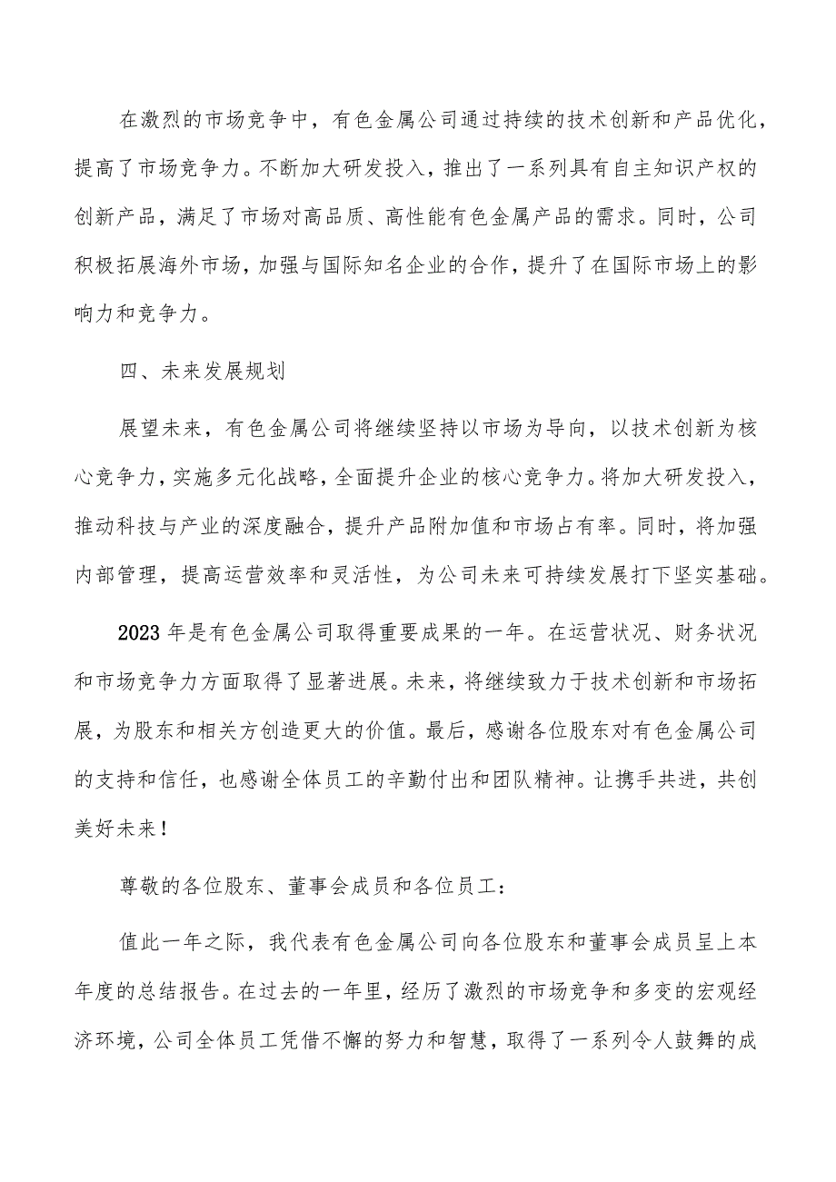 有色金属公司年度总结报告范文.docx_第2页