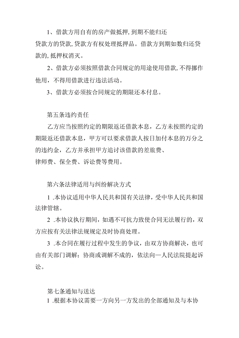 民间一般借款协议书.docx_第2页