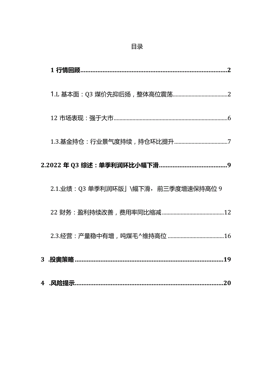 煤炭开采行业专题研究.docx_第2页