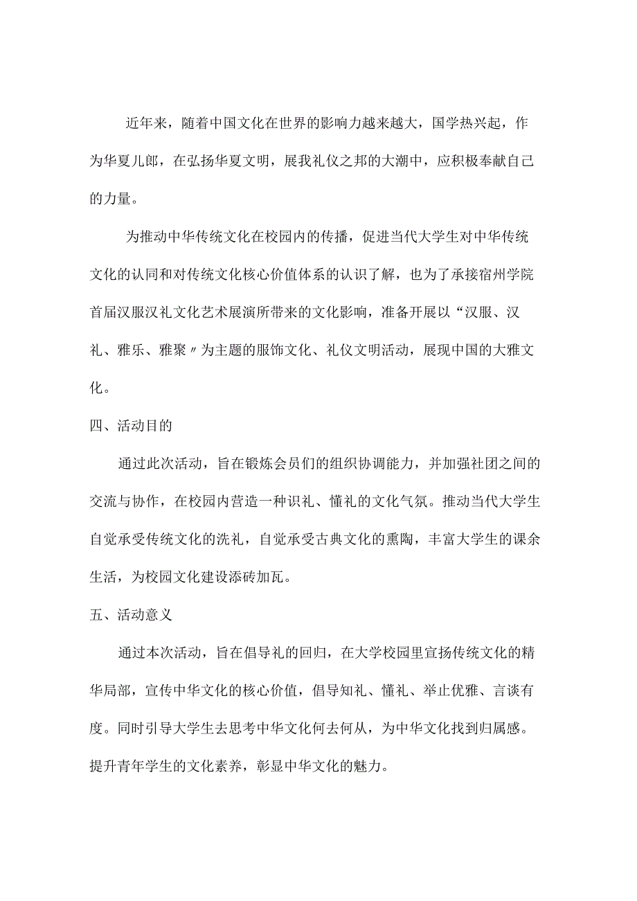 汉服汉礼活动策划方案.docx_第2页