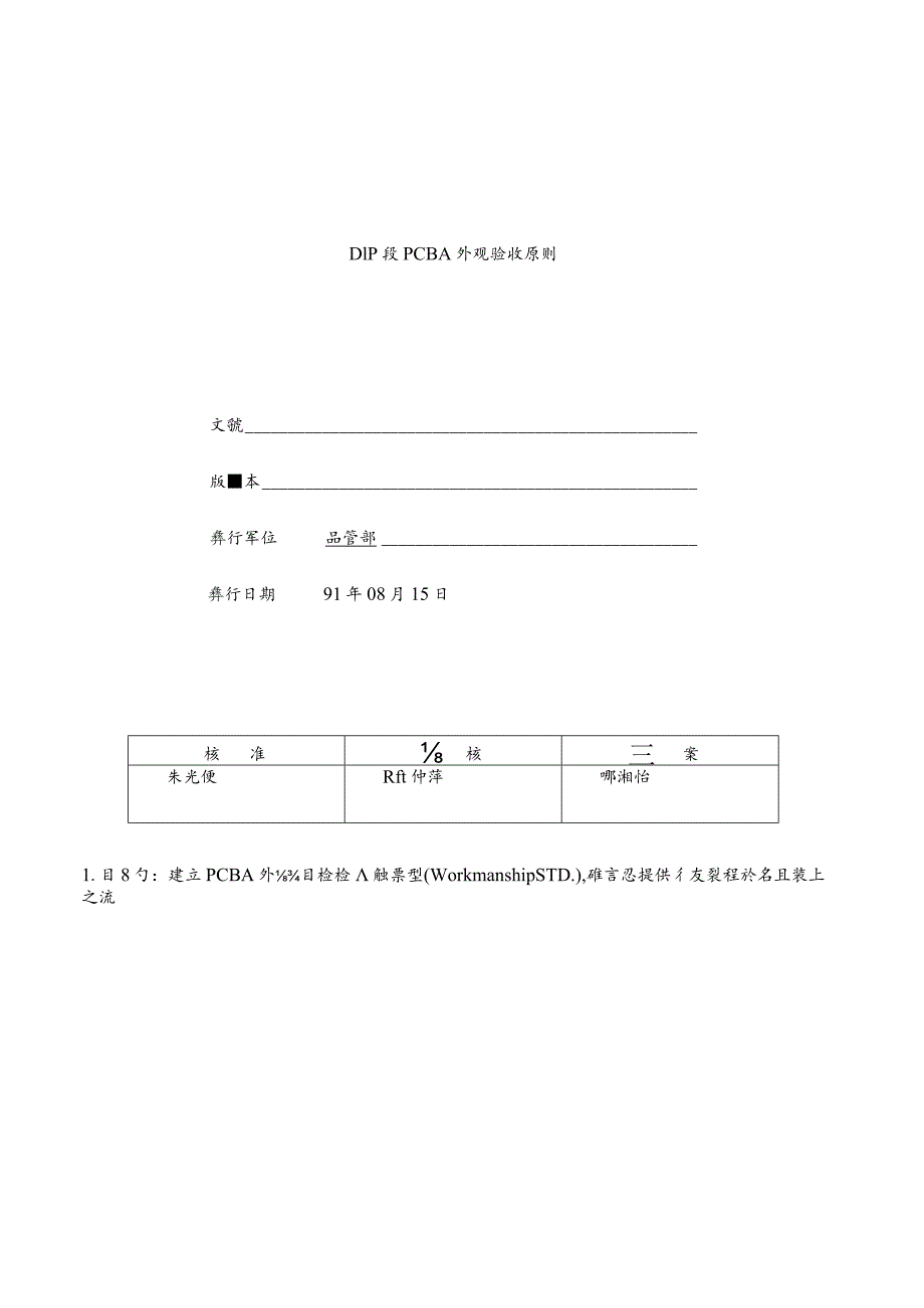 数字图像处理(DIP)的质量验收标准.docx_第1页