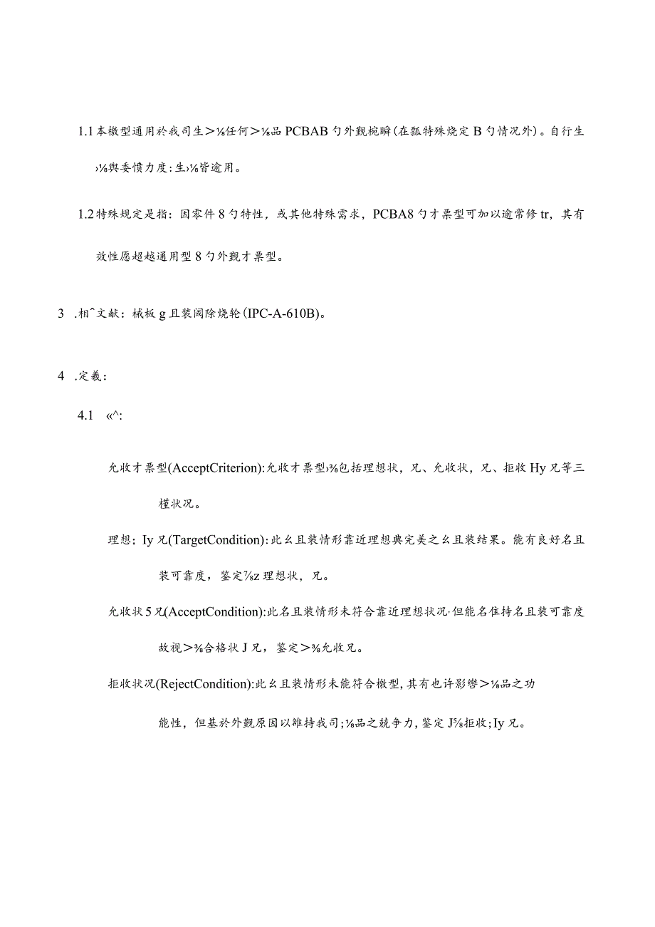 数字图像处理(DIP)的质量验收标准.docx_第2页