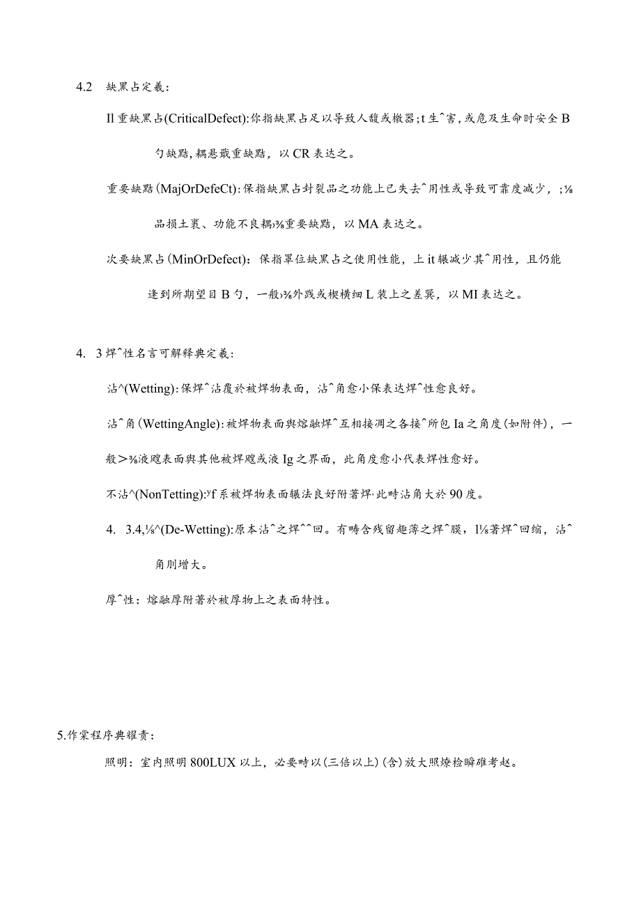 数字图像处理(DIP)的质量验收标准.docx_第3页