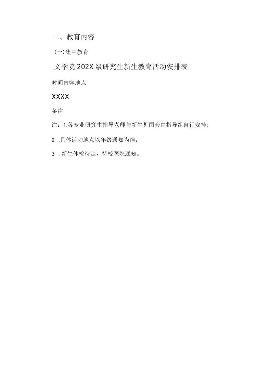 最新大学入学教育实施方案模板.docx_第2页