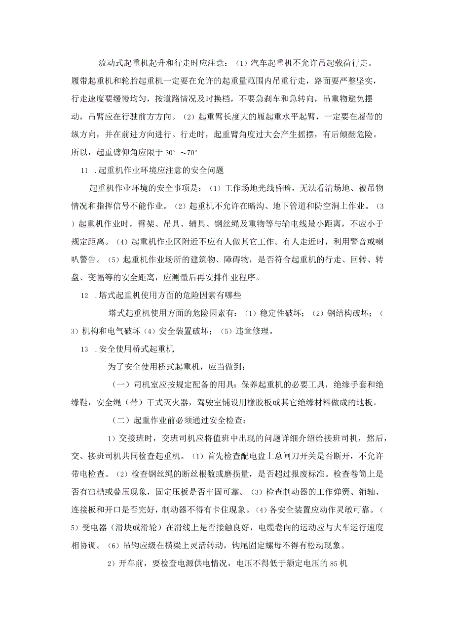 机械伤害事故预防.docx_第3页