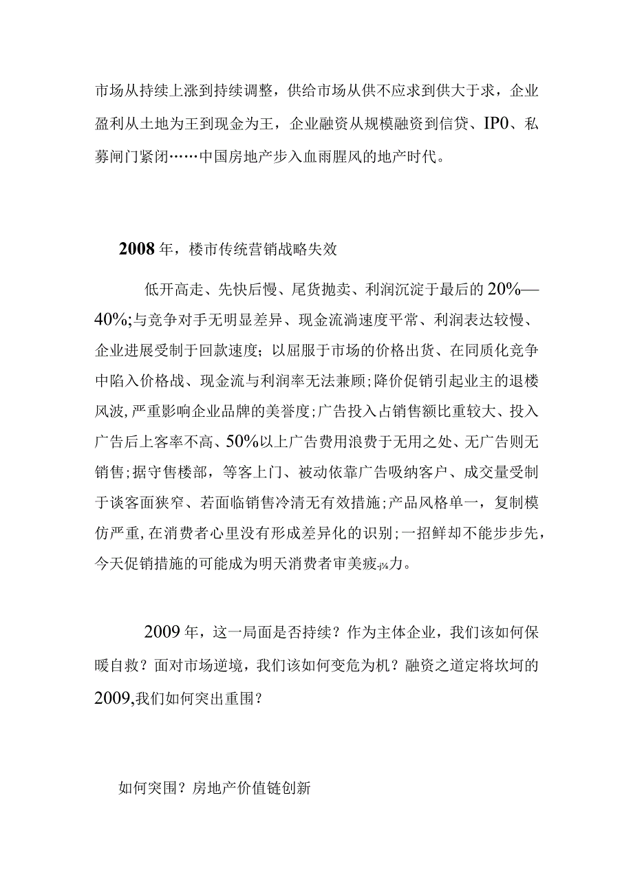 某某年房地产营销战略新思维.docx_第2页