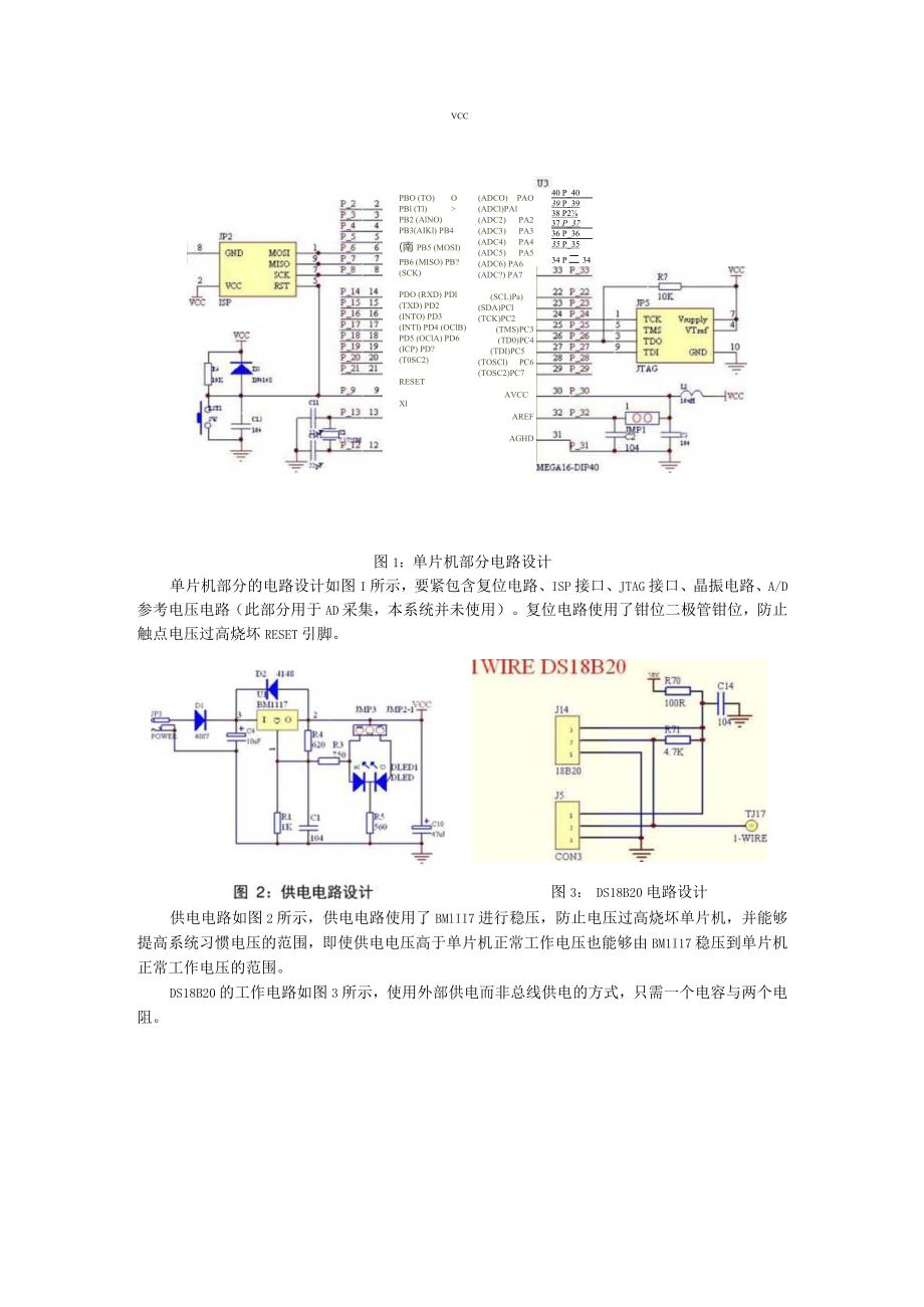 本系统AVR与虚拟仪器.docx_第2页