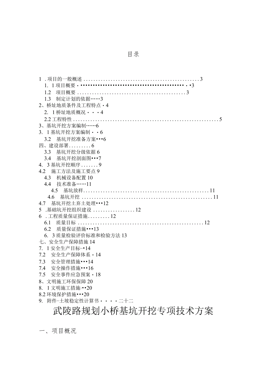 深基坑开挖施工设计方案.docx_第2页